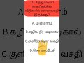 Topicசிந்து சமவெளி நாகரிகம் - முக்கியமான Units / MCQ Short #tnpsc #tnpscgroup42ndcv #tamil #shorts