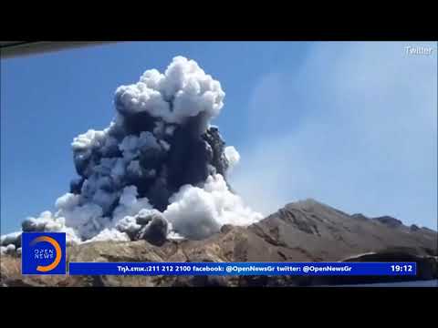Βίντεο: Τι συνέβη στο ηφαίστειο της Νέας Ζηλανδίας;