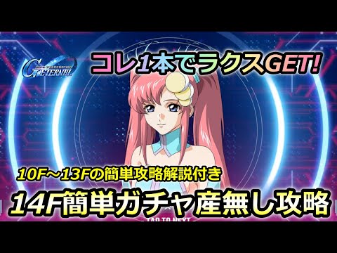 【ゲーム＋攻略本＋メモカ】Gジェネレーション14点＋ガンダム5点＋メモリーカード ジージェネエターナル】ガチャ産無し攻略 ジェネレーションタワー 14F