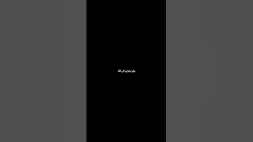 كروما شاشة سوداء قران كريم بصوت غيث سمرين 🤍