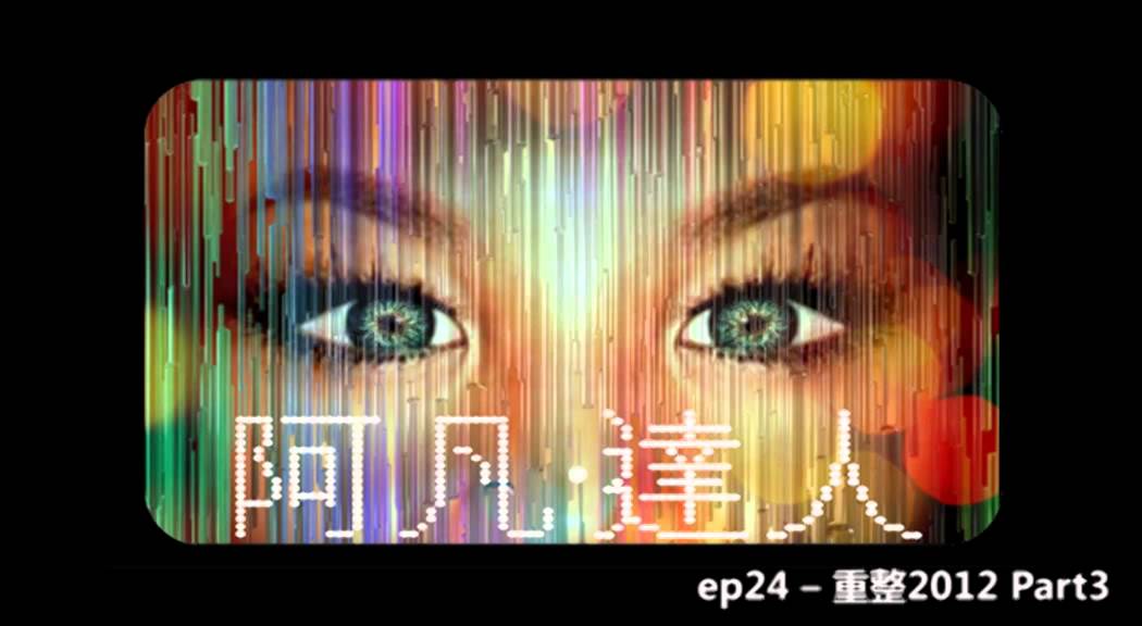 video phone beyonce mp3 花冧電台《阿凡達人》ep25 -- 重整2012 Part3