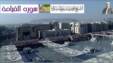 تلاوه نادره جداً من سوره القيامه 20-40 للصوت الشجى الذى ان سمعته حسبت انك بالجنه