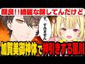 【にじ遊戯王祭2026】加賀美御神体を召喚してURが止まらない星川サラ/フレンが引いてない自販機漁りはプライドが許せない星川【加賀美ハヤト/星川サラ/にじさんじ切り抜き】のサムネイル