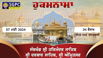 Hukamnama Sachkhand Sri Harmandir Sahib Sri Darbar Sahib, Sri Amritsar | Tuesday | 07.05.2024