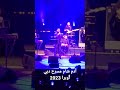 أدم شام مسرح أوبرا دبي 2023