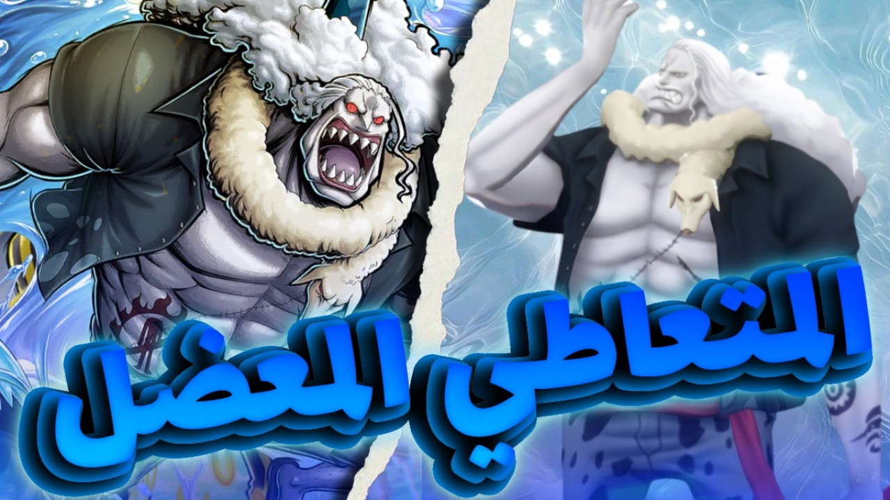 OPBR || باونتي راش المتعاطي هودي جونز ( مضاد تيتش الرسمي بينسيبة 100%😎)