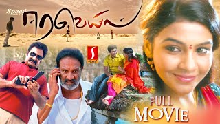 Saranya Nag | Eeraveyil Tamil Thriller Love Story Action full movie | Aryan Rajesh | Aadukalam Naren