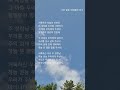 나와 같은 죄인들의 친구(2/2) · 부흥한국싱어즈