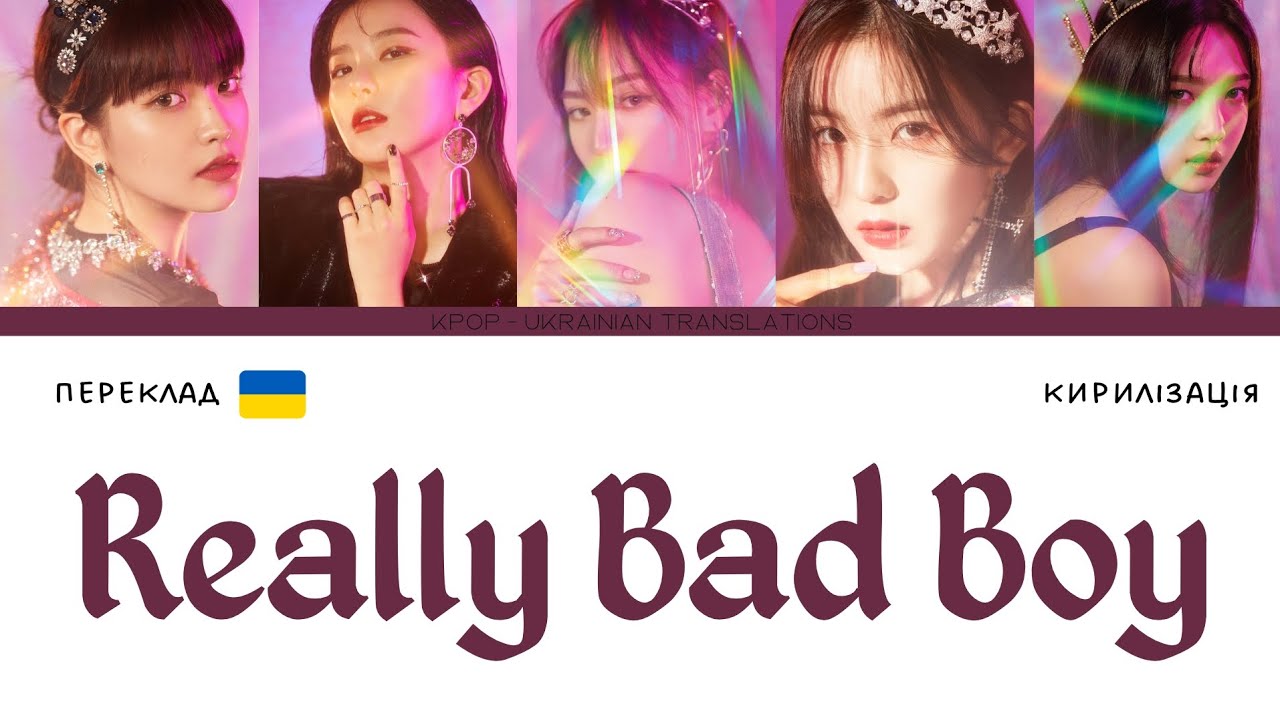 Red Velvet 레드벨벳 'RBB (Really Bad Boy)' (переклад українською/кирилізація)(Color Coded Lyrics)