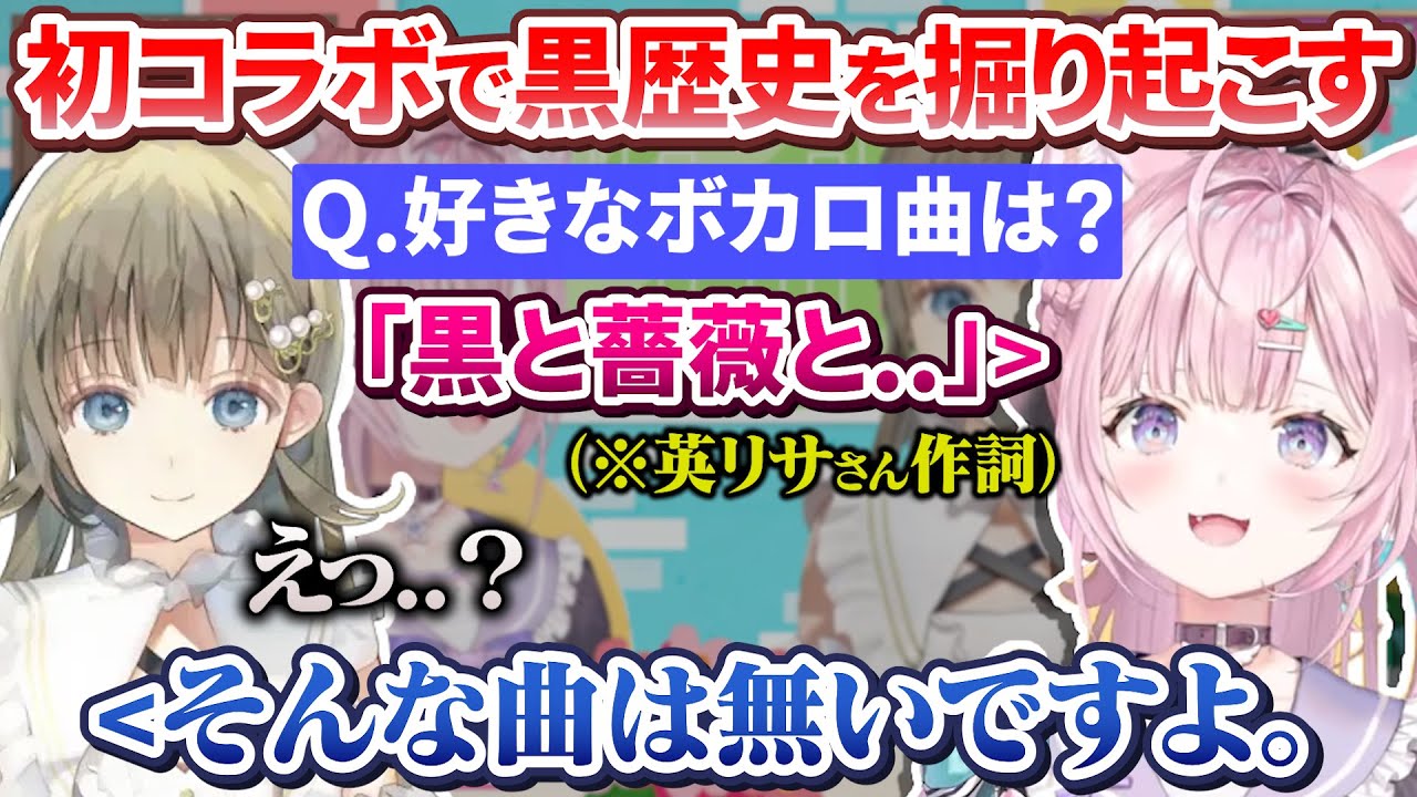初コラボの英リサに初手から黒歴史をぶっこんでいく博衣こより【ホロライブ切り抜き/ぶいすぽ切り抜き】