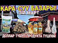 Кара-Суу базары! Май| Ун| Эт продукта баалары 🥳