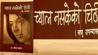 च्यात्न नसकेको चिठी by Dr.Deepak Khadka || Narrated by Achyut Ghimire || shruti sambeg screenshot 1