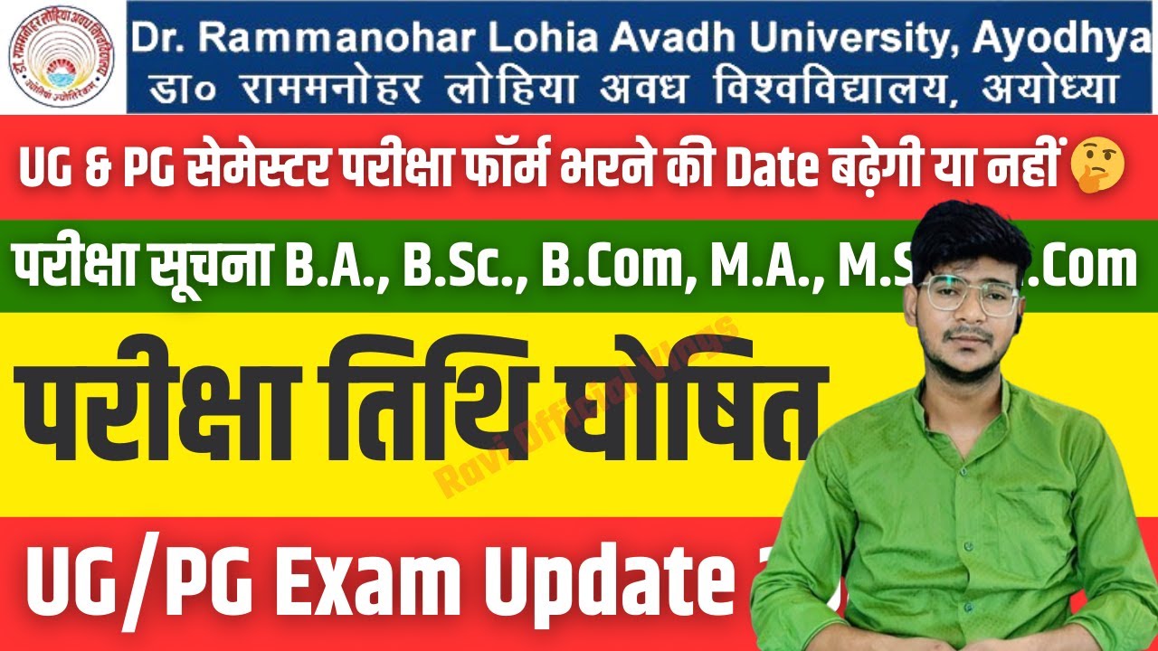 rmlau-exam-date-rmlau-ug-pg-exam-date-2024-25-rmlau-news-today