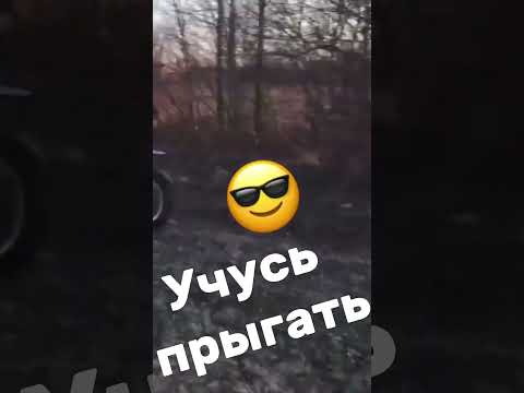 Учусь прыгать #shorts