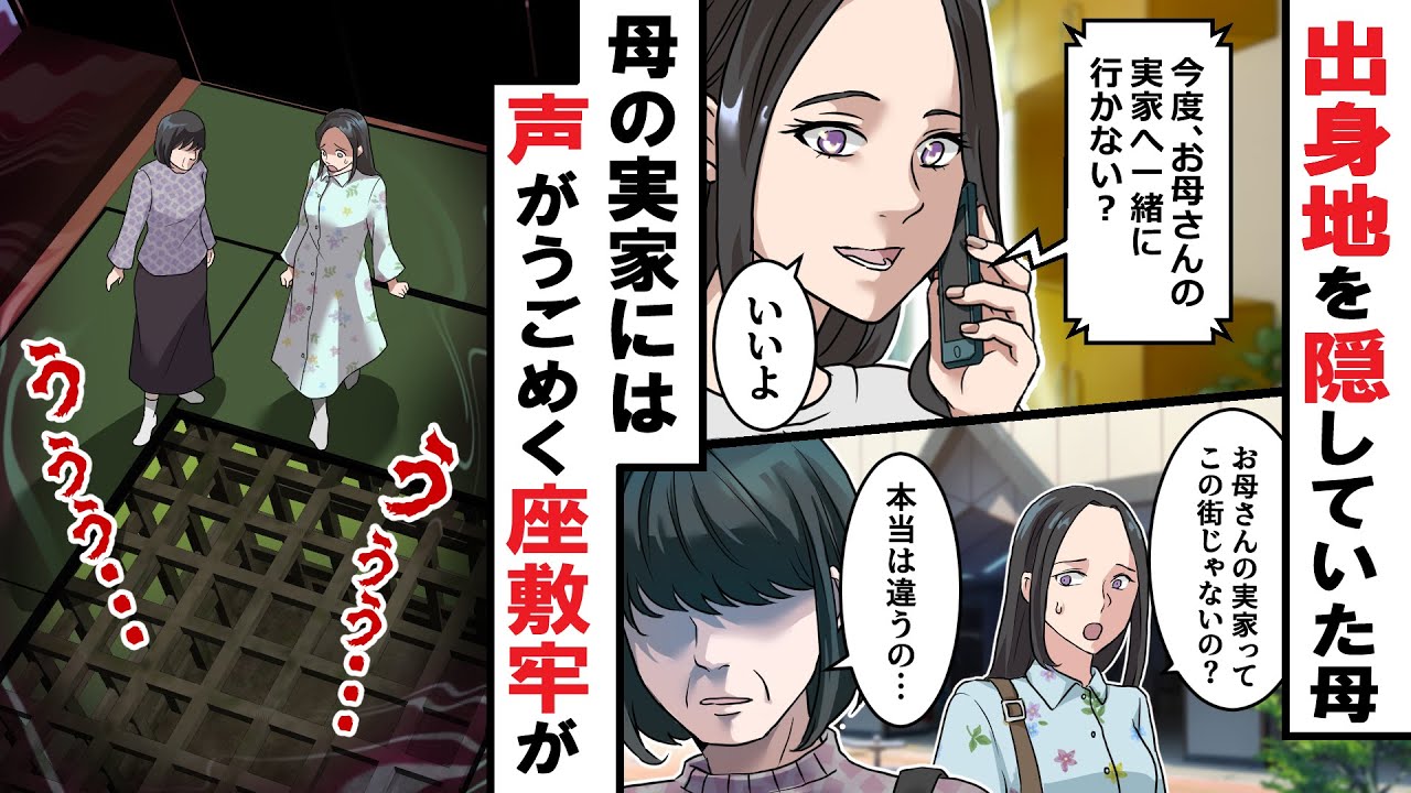 古びた家の中にあった座敷牢。そこから不気味な声が・・・。すると・・・。 - YouTube