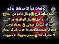 برج القوس توقعات غدٱ الأحد 20 يوليو ابشر بدايه فرح ومال قادم من الخارج سفر رد حق بدل الوظيفه هنا برج القوس توقعات غدٱ الأحد 20 يوليو ابشر بدايه فرح ومال قادم من الخارج سفر رد حق بدل الوظيفه هنا
