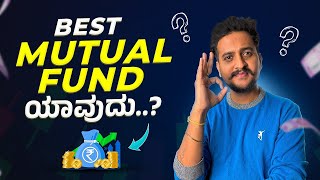 Best Mutual Fund ಯಾವುದು...? | Types of Mutual Funds Explained in KANNADA | Angel Investments screenshot 3