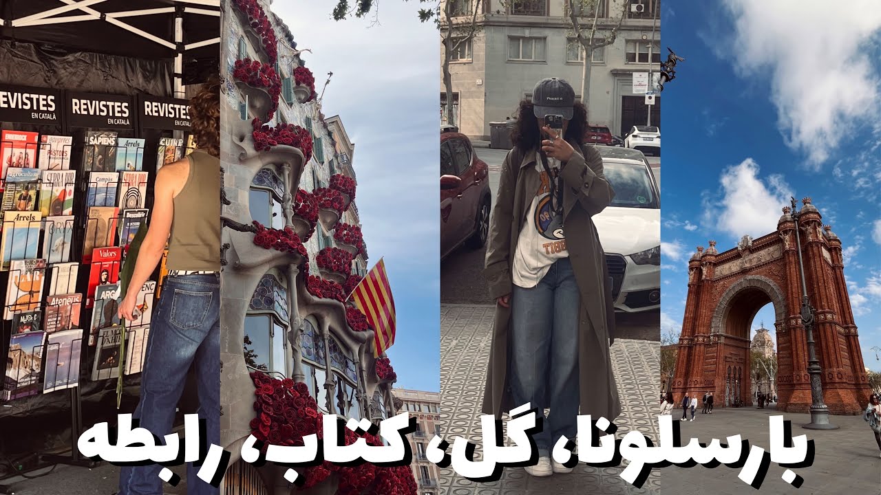 زندگی در بارسلونا | جشن سنت جوردی و نقش آیین‌ها در روابط