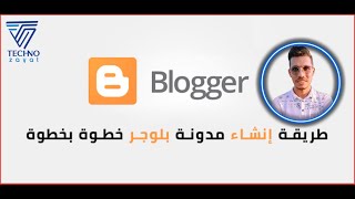 طريقة انشاء مدونة بلوجر