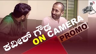 ಕವಶ ಗಡ On Camarakavish Gowda Interview Promo Political 360