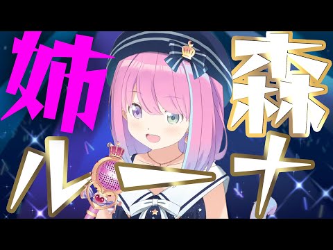 【Los! Los! Los!/吉原ラメント】セクシーすぎる姉森さんまとめ【ホロライブ切り抜き/姫森ルーナ/歌枠】
