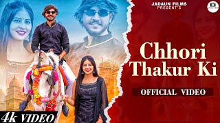 Chhori Thakur Ki (छोरी ठाकुर की) | Jitendra Jadaun | Varsha I New Rajputana Song 2024 | Thakur Song