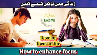 Proven Techniques to Enhance Concentration & Focus in Life - Sufism Pakistan #personaldevelopment