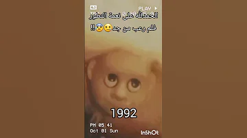 ماشا في 2009 ماشا في 1992 فلم رعب 