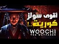 بقالى سنين مستنى لعبة كورية بالشكل الرهيب دا ! Woochi The Wayfarer
