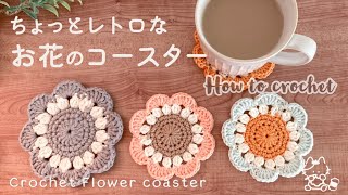 How to crochet a Bulky flower coaster / Easy / tutorial - YouTube