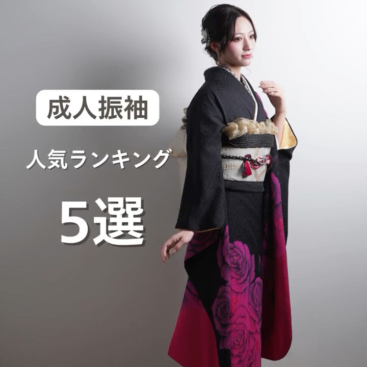 二十歳振袖館Az‐ 【振袖人気ランキング5選】 - YouTube