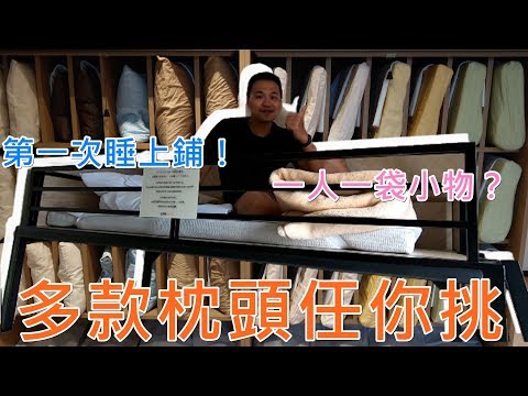 《樂去住一晚》日本高山Super Hotel，超多枕頭款任你挑，第一次在飯店睡上鋪！樂樂這一家