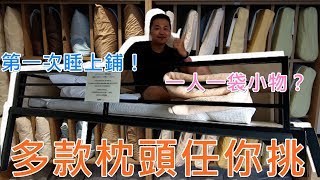 《樂去住一晚》日本高山Super Hotel，超多枕頭款任你挑，第一次在飯店睡上鋪！樂樂這一家