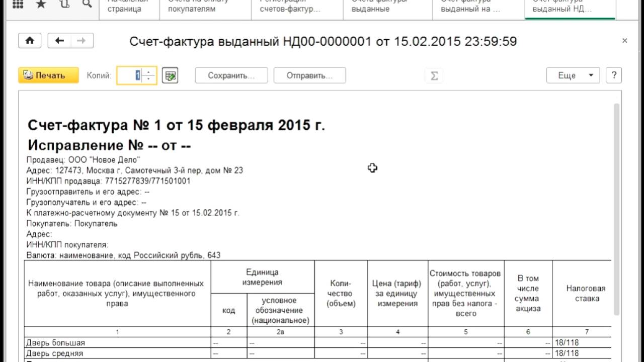 Как выставить счет на пени за просрочку платежа образец