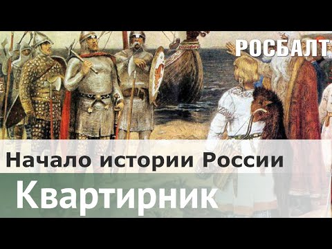 В поисках настоящего царя : Привет из Домонгольской Руси | Даниил Коцюбинский