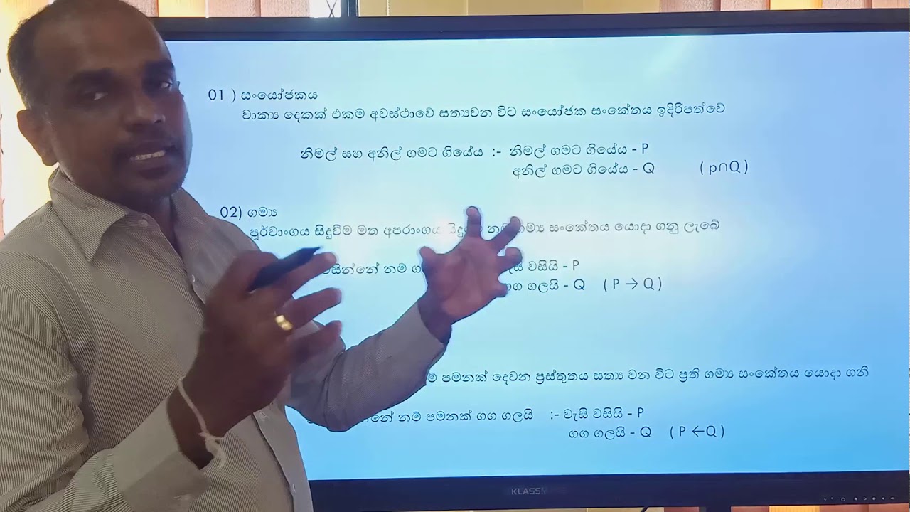නවීන සංකේත තර්ක ශාස්ත්‍රය (වාක්‍ය සංකේතයට නගමු)