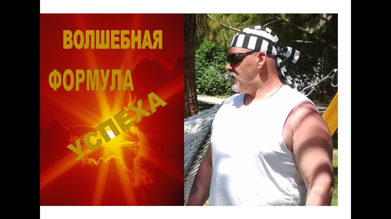Формула успеха авто