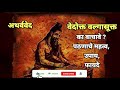 अथर्व वेदोक्त वल्गासूक्त पठणाचे फायदे आणि उपाय|valga sukta benefits|valga suktam|वल्गा सूक्त|उपाय Mp3 Song