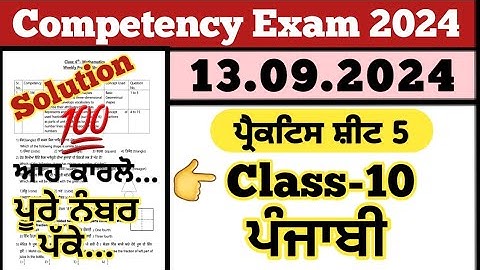 Class 10 Punjabi weekly practice sheet 5 Competency exam 13.09.2024