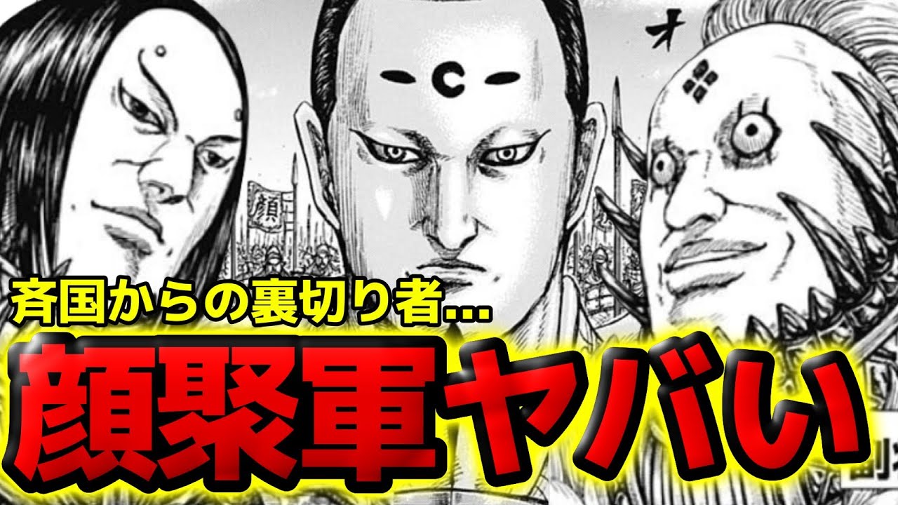 Kingdom] The true identity of the Yan Ju Army is shocking A