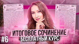 Занятие 6. Итоговое сочинение. Универсальное произведение. Лина Гагарина | Онлайн Школа EXAMhack