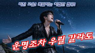 Download lagu [Rock Ballad]⚡Even If Fate Tears Us Apart - Insane High Notes! An Explosive, Desperate Cry! / Roc...