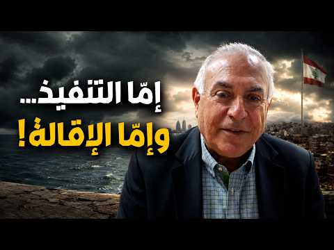 From Bachir Gemayel to Joseph Aoun... Tom Harb settles the debate! Will a 42-year battle be resol...