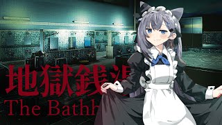 hey stinky, do u take baths?♨️ | the bathhouseのサムネイル