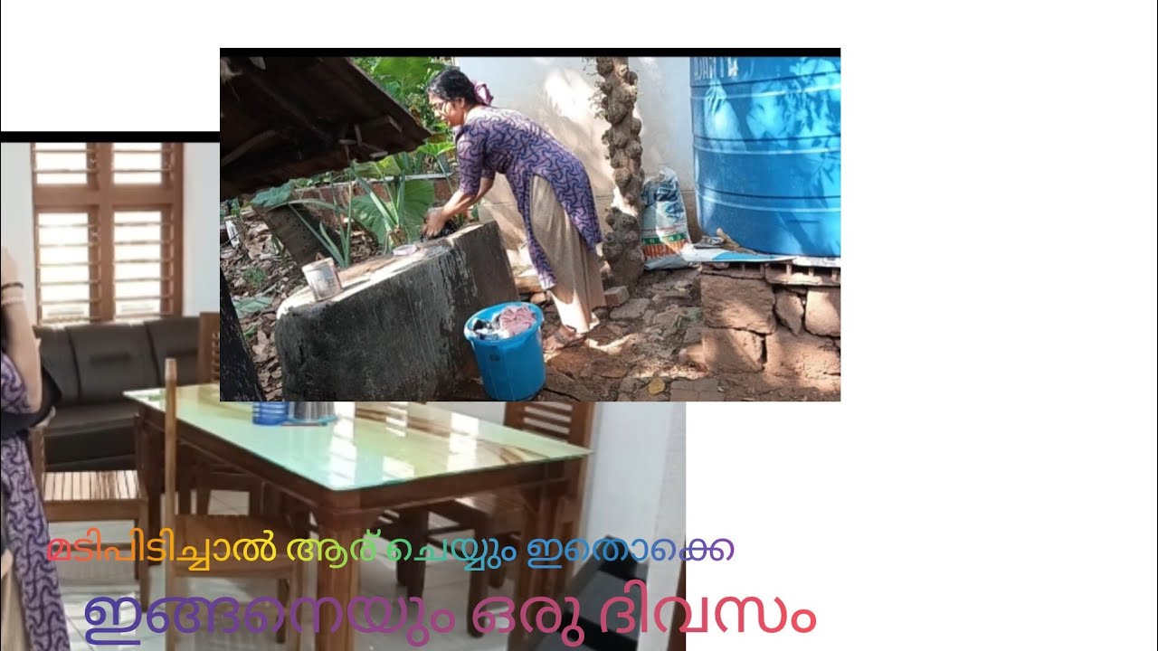 മടിപിടിച്ചിരിക്കാൻ പറ്റില്ലല്ലോല്ലേ 🥴