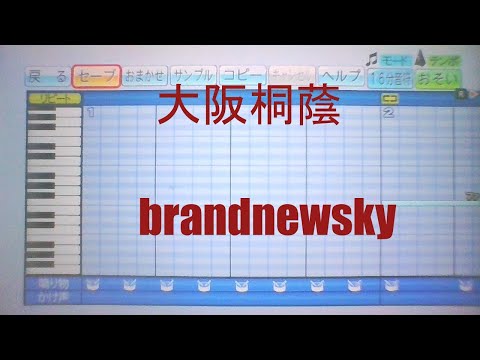 【パワプロ応援歌】BrandNewSky　大阪桐蔭バージョン