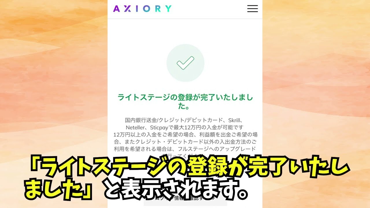 AXIORY（アキシオリー）の始め方｜口座開設から入金までの手順 - YouTube