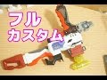【ベイブレードバースト】ベイランチャーフルカスタマイズしてみた!!