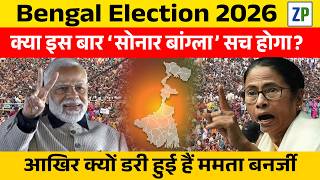 West Bengal Election Final Phase आखिरी चरण में बड़ा उलटफेर? मोदी vs ममता कौन भारी? #zinkpot