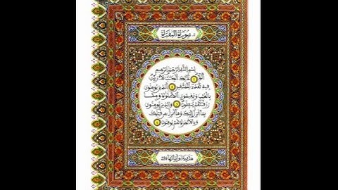 قرآن كريم ـ سورة البقرة - المرحوم عبد الرحمان بنموسى  002